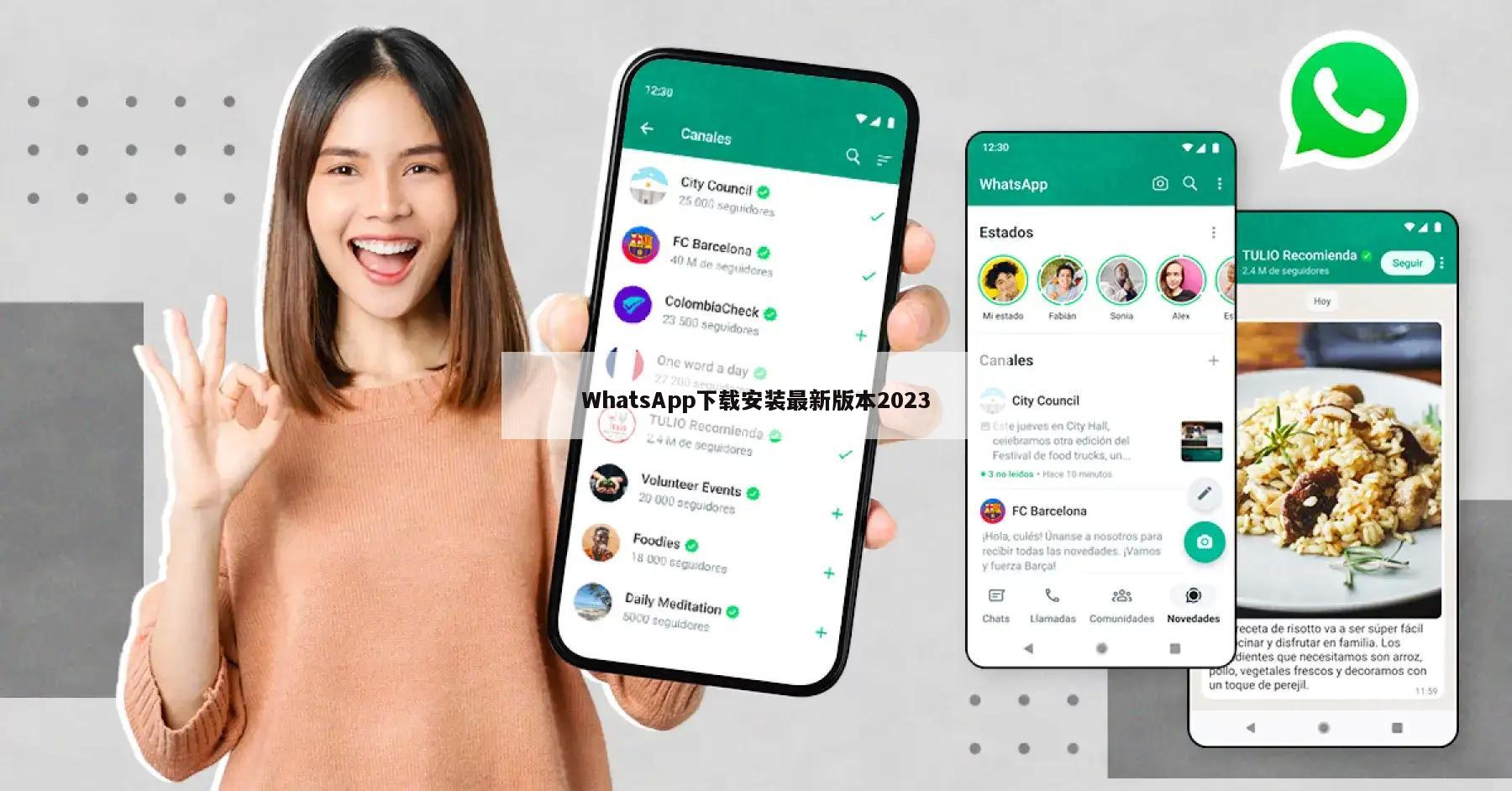 WhatsApp下载安装最新版本2023